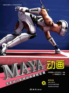 完美动力影视动画课程实录：MAYA绑定