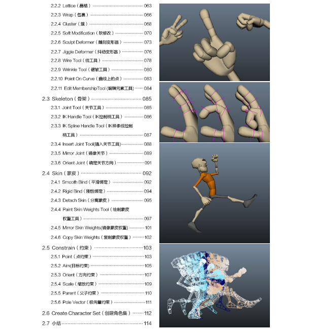 梦工厂Maya沸腾关键帧目录二