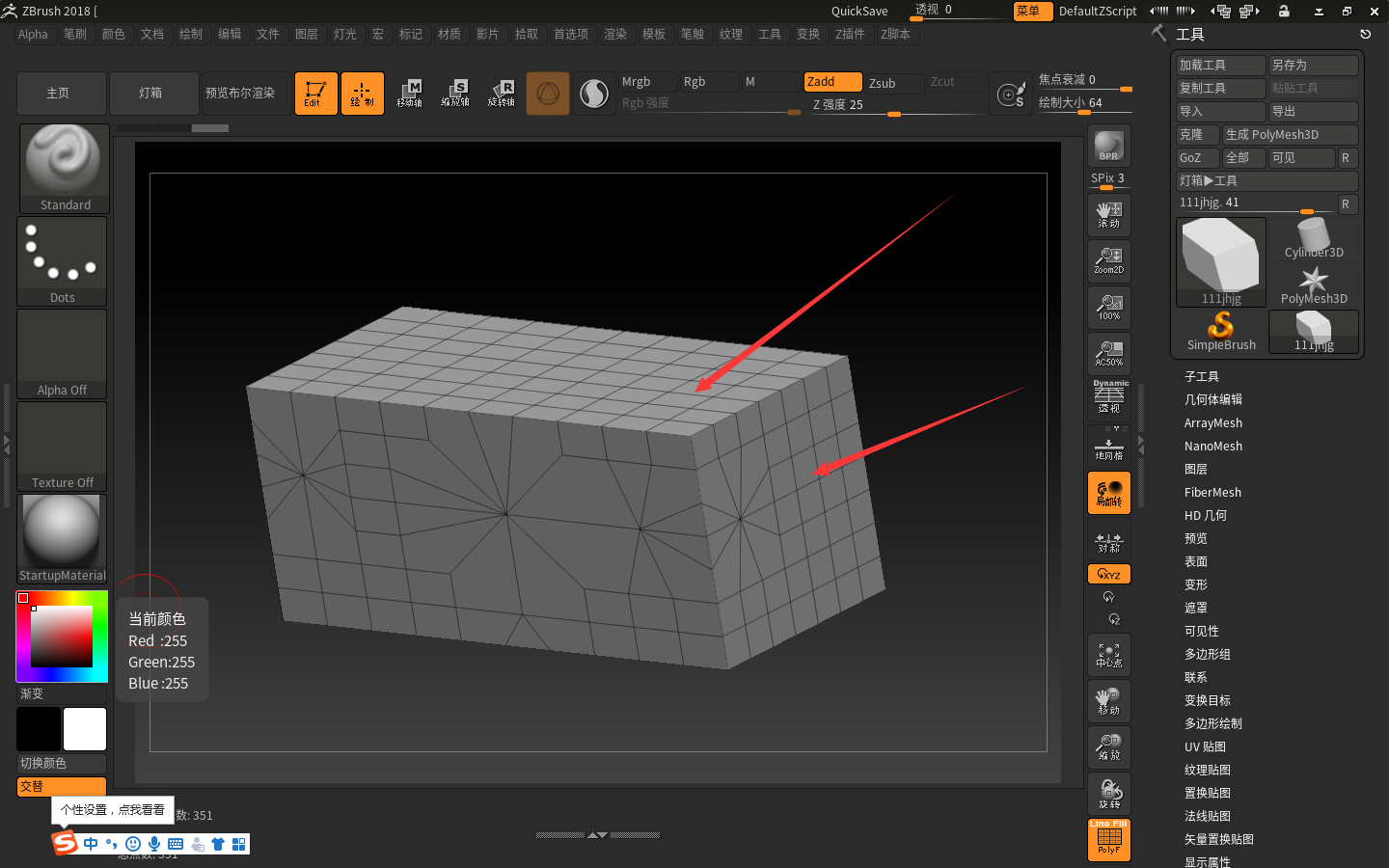 3ds Max到ZBrush快捷卡线技巧