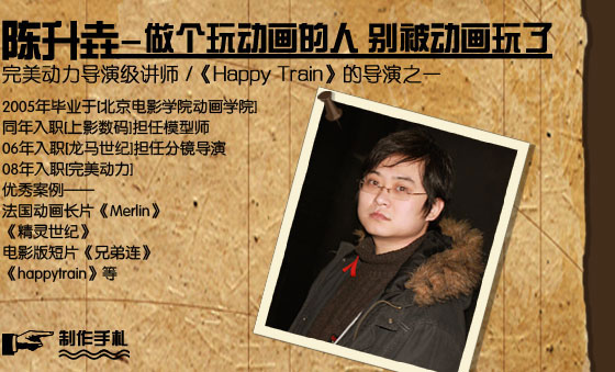 ������-�����涯�����˱𱻶������ˣ������������ݼ���ʦ/��Happy Train���ĵ���֮һ 2005���ҵ�ڱ�����ӰѧԺ����ѧԺ��ͬ����ְ����ӳ���롿����ģ��ʦ06����ְ���������͡����η־����ݣ�08����ְ���������������㰸��&mdash;&mdash;����������Ƭ��Merlin�����������͡���Ӱ���Ƭ���ֵ�������happytrain����